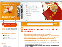 Tablet Screenshot of nice-referat.ru